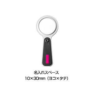 LEDライト付きハンディルーペ