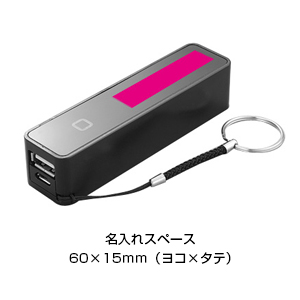 モバイルチャージャースティック