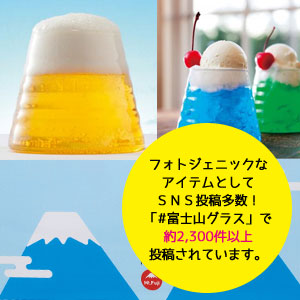 富士山グラス　2客組