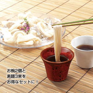 涼風そうめんセット