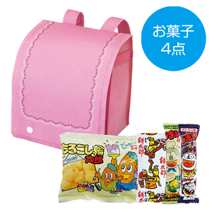 ランドセルバッグお菓子4点(ピンク)