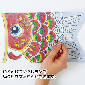 ぬりえこいのぼり お菓子4点