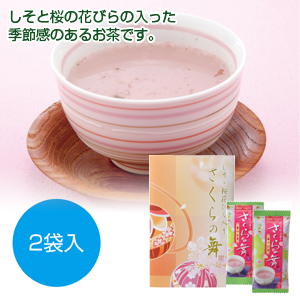 さくらの舞