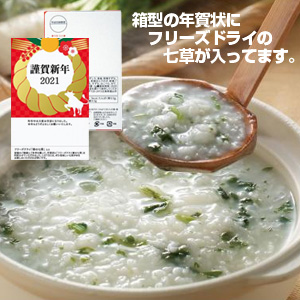 年賀状(春の七草2g入り)