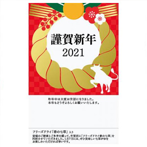 年賀状(春の七草2g入り)
