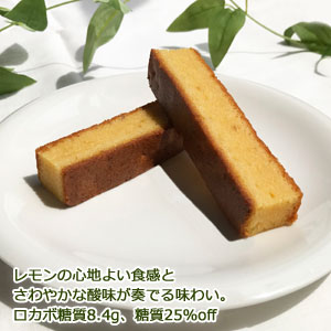 ロカボスタイル　レモンケーキ1本