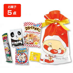 クリスマスサンタ柄駄菓子詰め合わせ