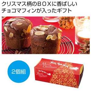 クリスマス　チョコマフィン2個組