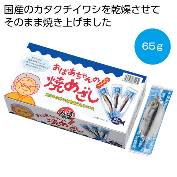 おばあちゃんの焼めざし65g