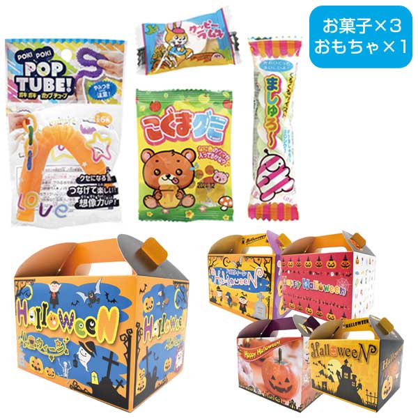 ハロウィンお菓子おもちゃボックスミニ