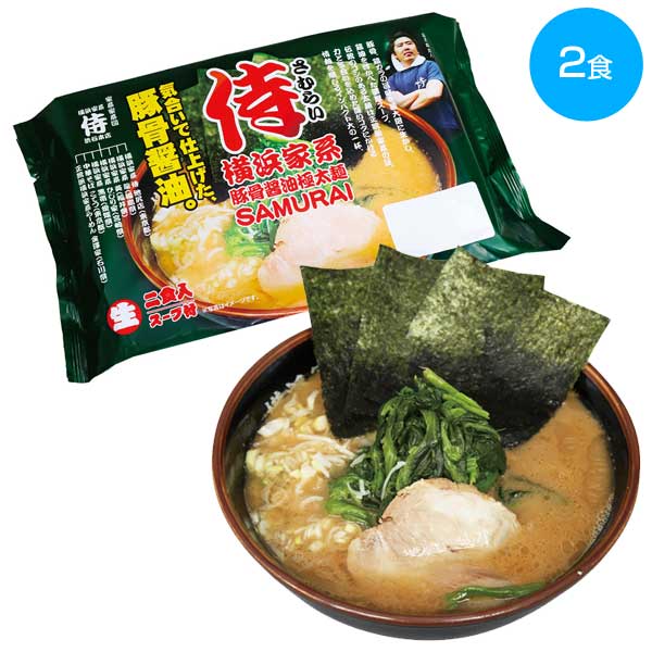 横浜家系　豚骨醤油極太麺「侍」2食