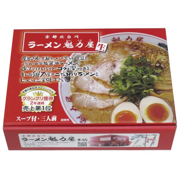 京都北白川「ラーメン魁力屋」3食