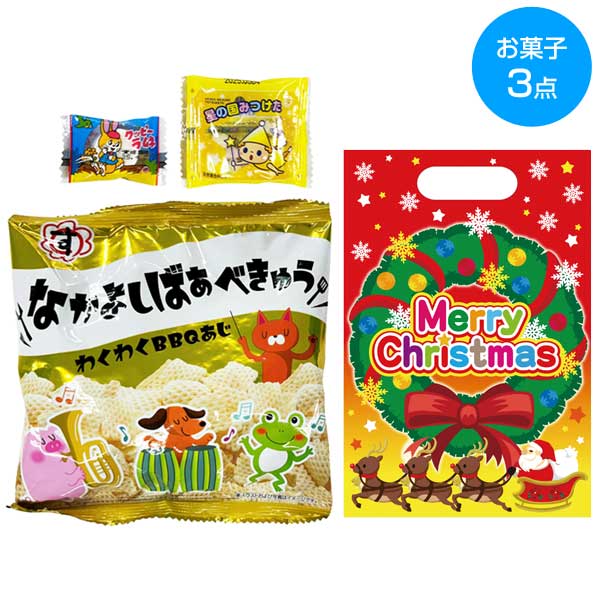 クリスマスお菓子3点セット