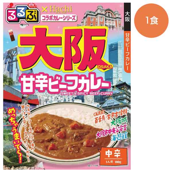 るるぶ×Hachi　大阪甘辛ビーフカレー中辛1食