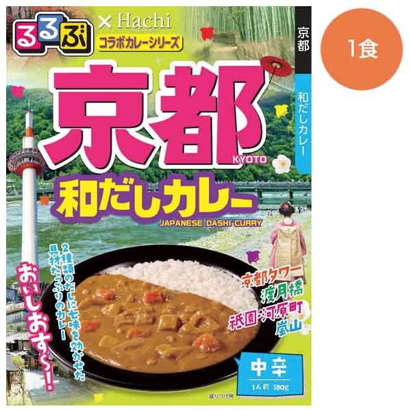 るるぶ×Hachi　京都和だしカレー中辛1食