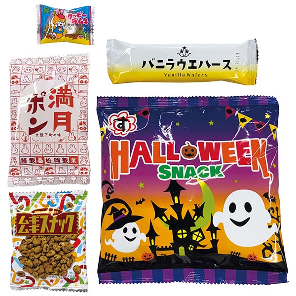 ハロウィン手提袋入お菓子5点