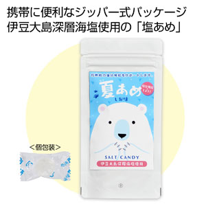 熱中対策　夏あめ(塩味)