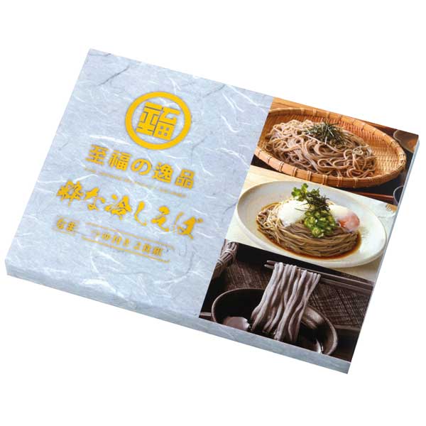 至福の逸品　粋な冷しそば2食組
