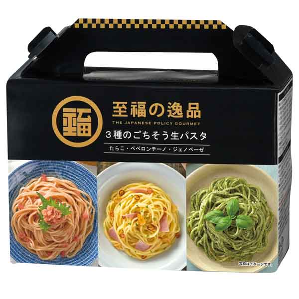 至福の逸品　3種のごちそう生パスタ