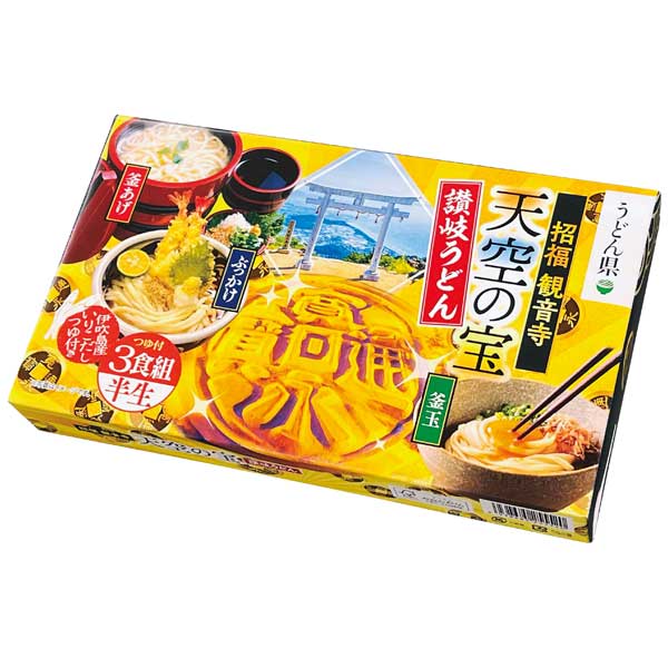 天空の宝　味くらべ讃岐半生うどん3食組
