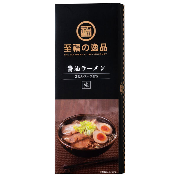 至福の逸品　醤油ラーメン2食