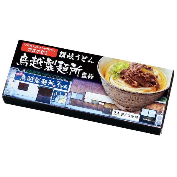 千客万来　香川県「鳥越製麺所」監修　讃岐うどん2食組