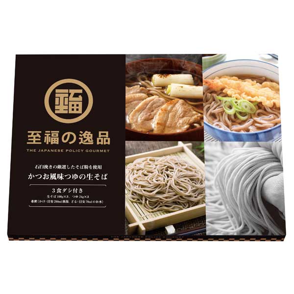 至福の逸品 かつお風味つゆの生そば3食組