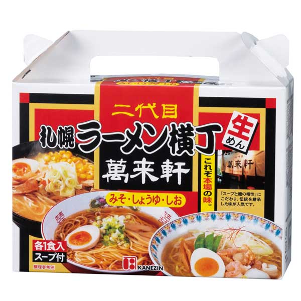 札幌ラーメン横丁　二代目萬来軒　北海道ラーメン3食組