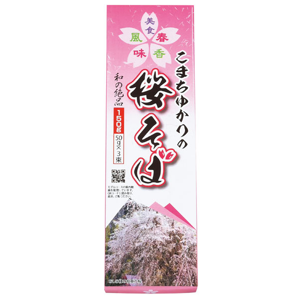 こまちゆかりの桜そば3束