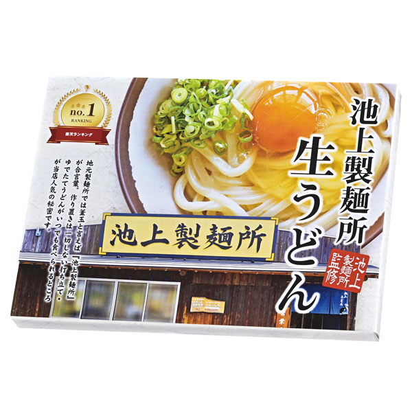 池上製麺所監修　生うどん2人前