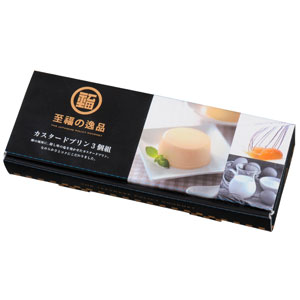 至福の逸品　カスタードプリン3個組