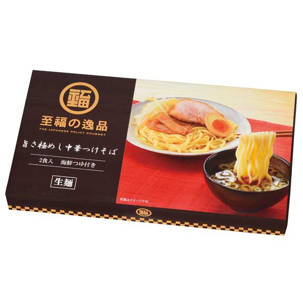 至福の逸品　旨さ極めし中華つけそば2食