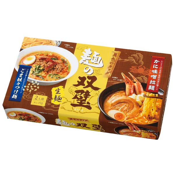異色のタッグ　麺の双璧2人前