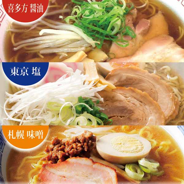 ご当地ラーメン　味の饗宴3食組