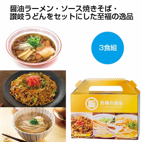 至福の逸品 贅沢3種食べ比べセット