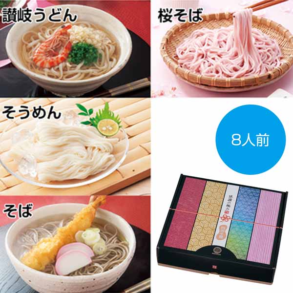 感謝の極み　四併せ麺8人前