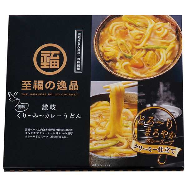 至福の逸品くり～み～カレーうどん2人前