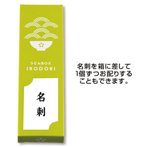 うどんBOX IRODORI3個パック