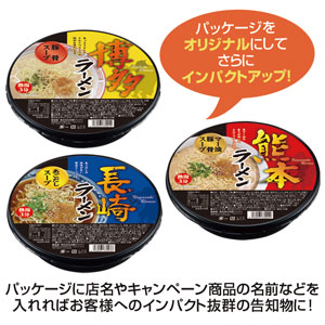 九州三大カップ麺