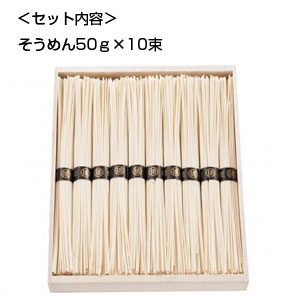 伝承　播州そうめん10束　木箱入り