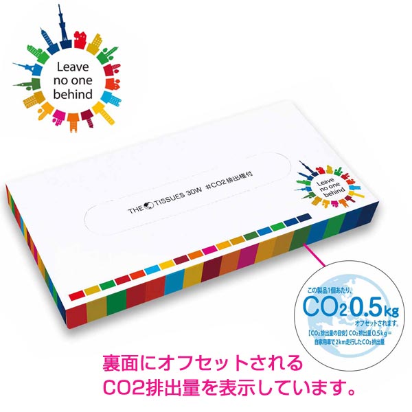 ザ・ティッシュ30W　#CO2排出権付