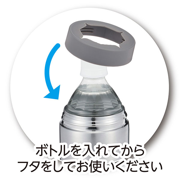 真空ステンレスペットボトルホルダー