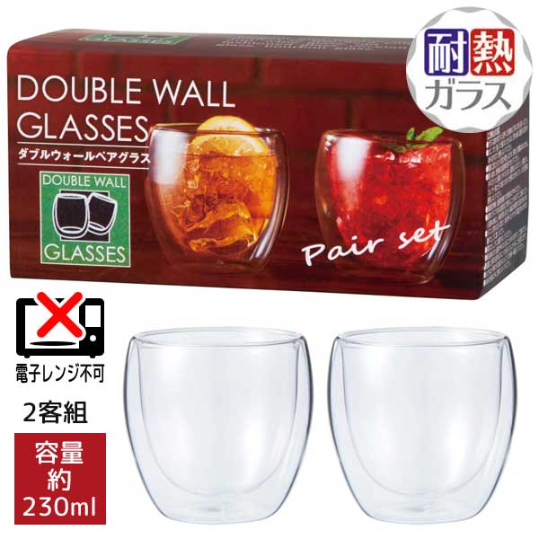 ダブルウォールペアグラス