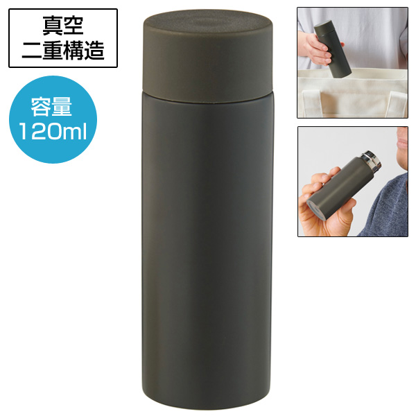 真空ステンレスサーマルポケットボトル120ml(グレー)