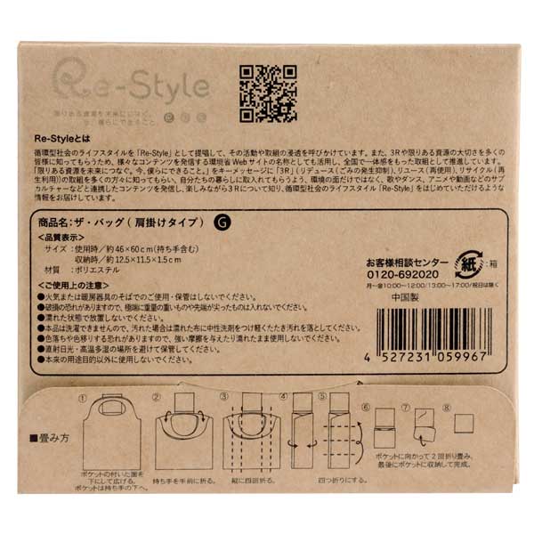 ザ・バッグ(肩掛けタイプ)#sustainable グレー