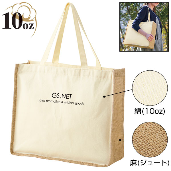 肩掛けナチュラルトートバッグ