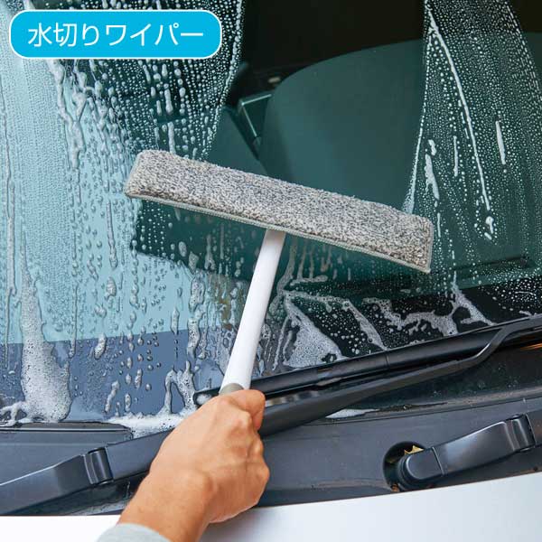 収納便利なマルチウィンドウワイパー