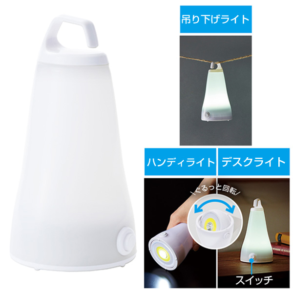 3WAYライト