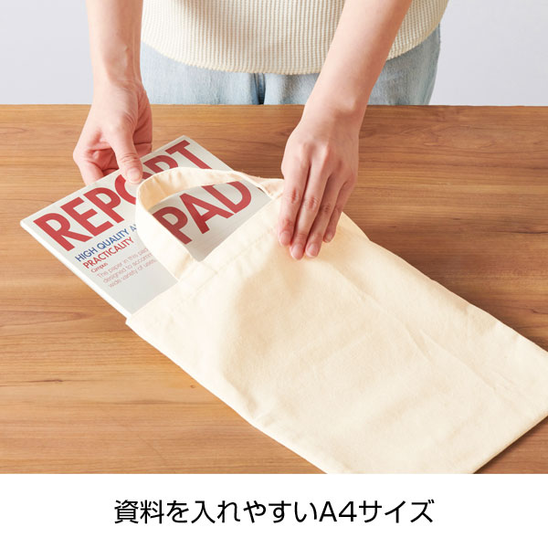 コットン A4バッグ