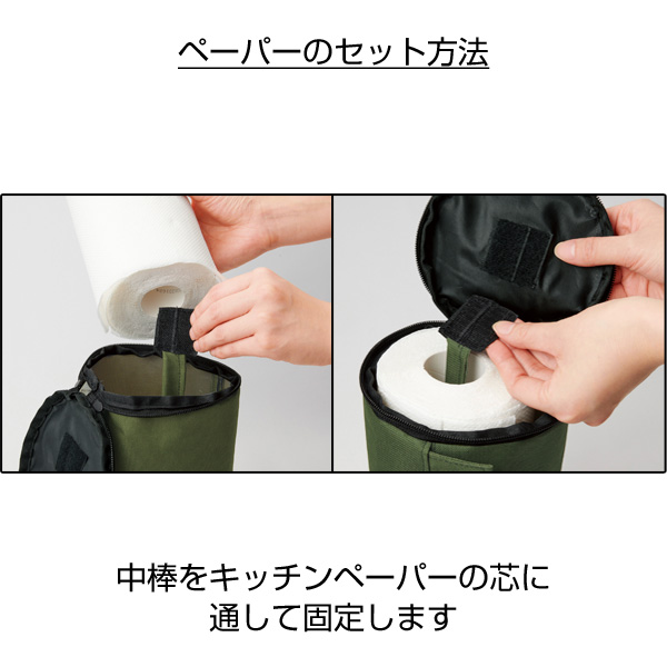 アウトドア  キッチンペーパーホルダー